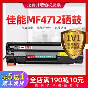 适用佳能mf4712硒鼓佳能mf4712打印机墨盒易加粉晒鼓黑白激光硒鼓