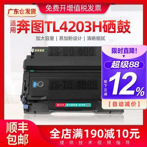 适用奔图TL-4203H粉盒BM4203DW粉盒BM4243ADW硒鼓黑白打印机墨盒