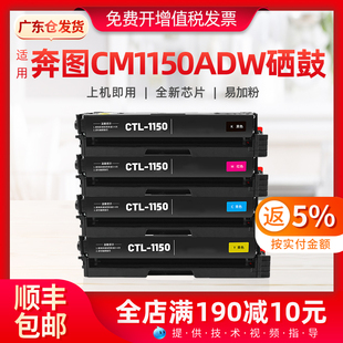 适用奔图CM1150ADW粉盒CP1155DN彩墨粉盒CM1155ADN激光打印机硒鼓