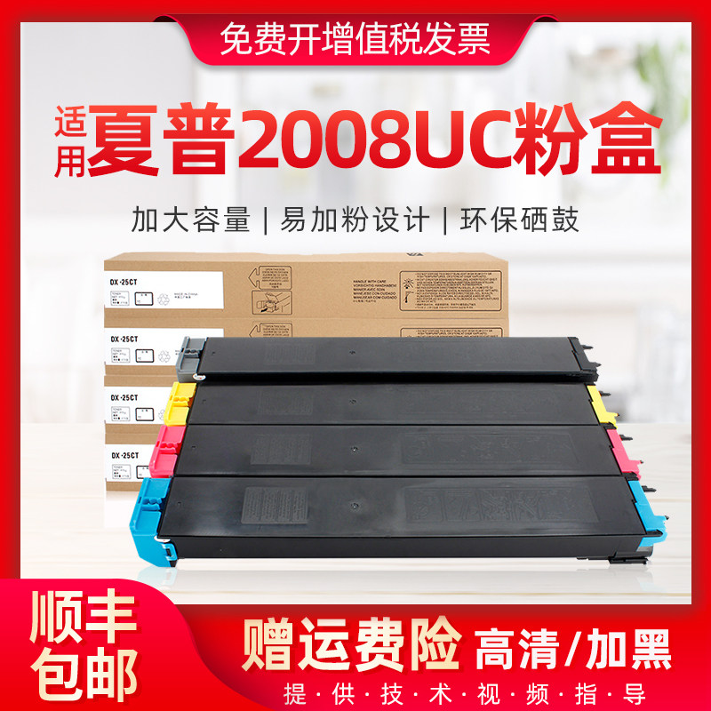 适用夏普2008uc粉盒适用夏普dx2508nc复印机碳粉盒MX-25彩色粉盒