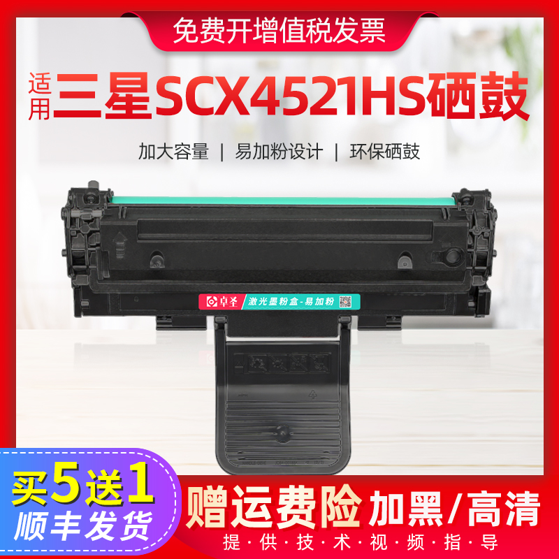 适用三星硒鼓激光打印机4521D3
