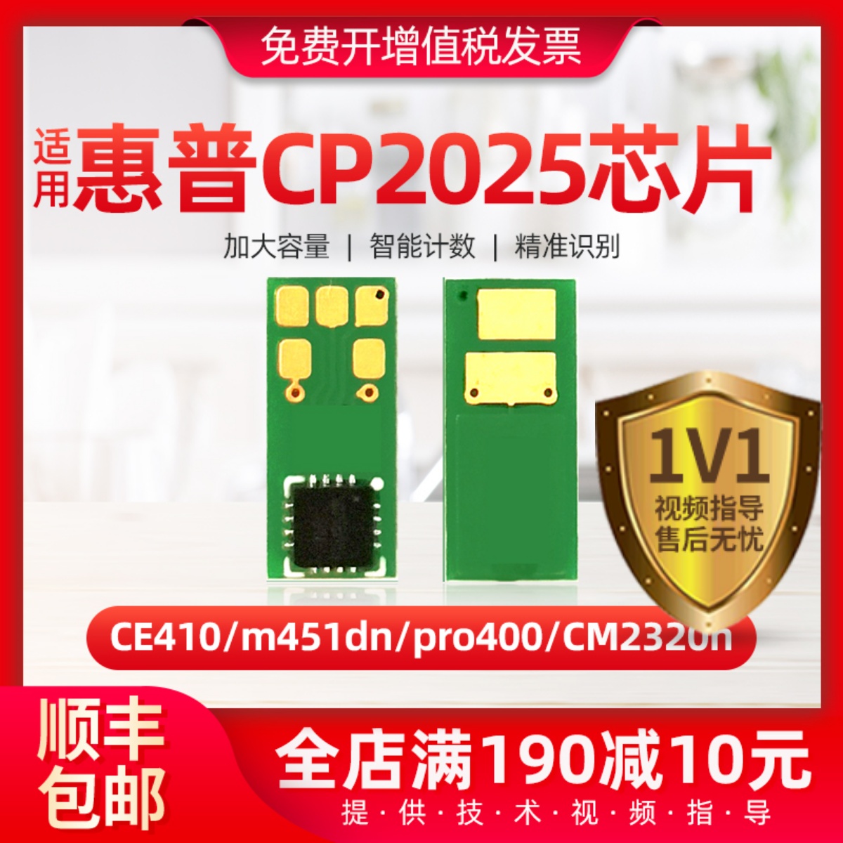 适用惠普CP2025硒鼓芯片m451dn CE410 pro400 CM2320n打印机芯片