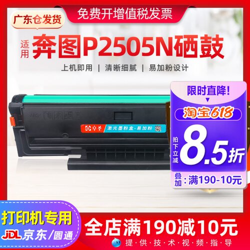 奔图p2505n硒鼓打印机粉盒