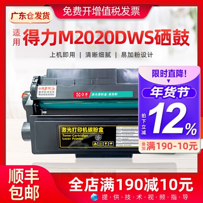 适用得力M2020DWS硒鼓T202A M2023DWS M2024DWS硒鼓易加粉墨盒黑