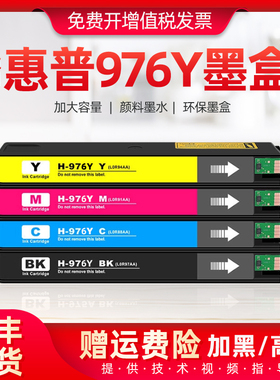 适用惠普P55250dw墨粉盒MFP P57750dw一体机墨水976Y抗升级彩墨盒
