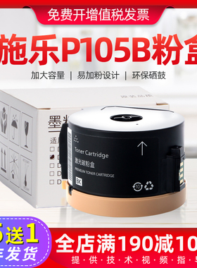适用富士施乐P105B粉盒M105b/ab/f墨盒M158b/ab/f打印机粉筒碳粉