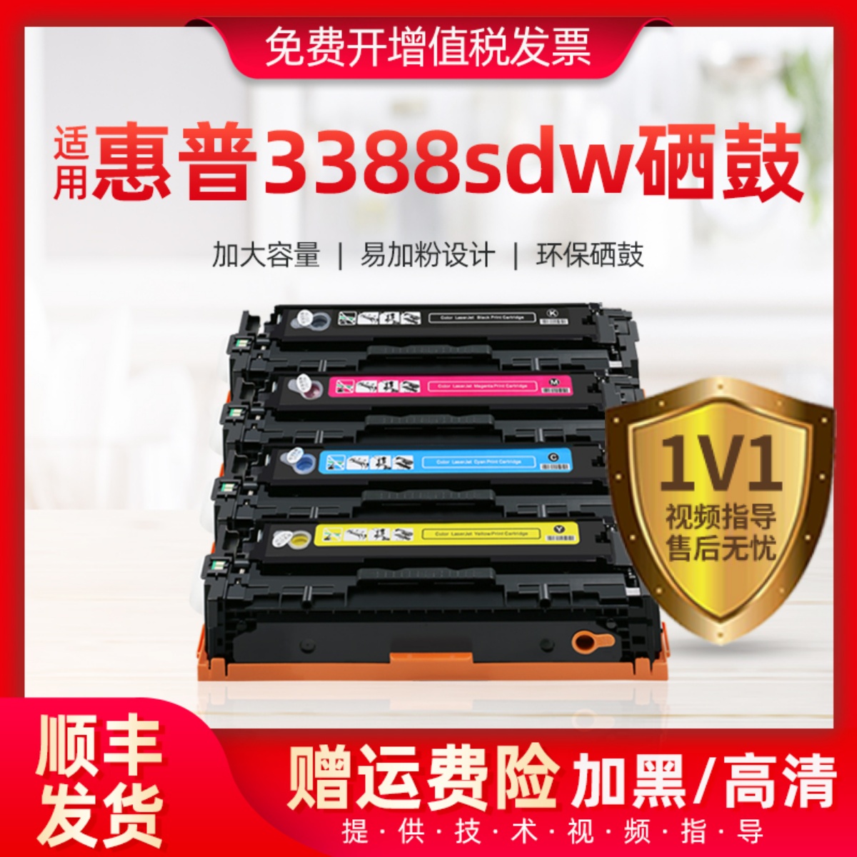 适用惠普3388sdw硒鼓3388fdn 3388fdw彩色打印机碳粉盒晒鼓易加粉