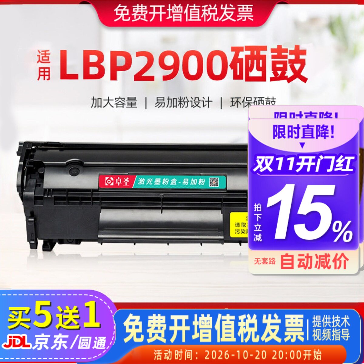 适用佳能LBP2900硒鼓lbp2900+激光打印机晒鼓易加数黑白墨盒canon