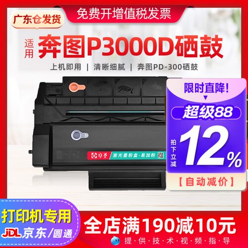 适用奔图P3000D硒鼓P3050D P3100D打印机易加粉墨粉盒碳粉盒墨盒