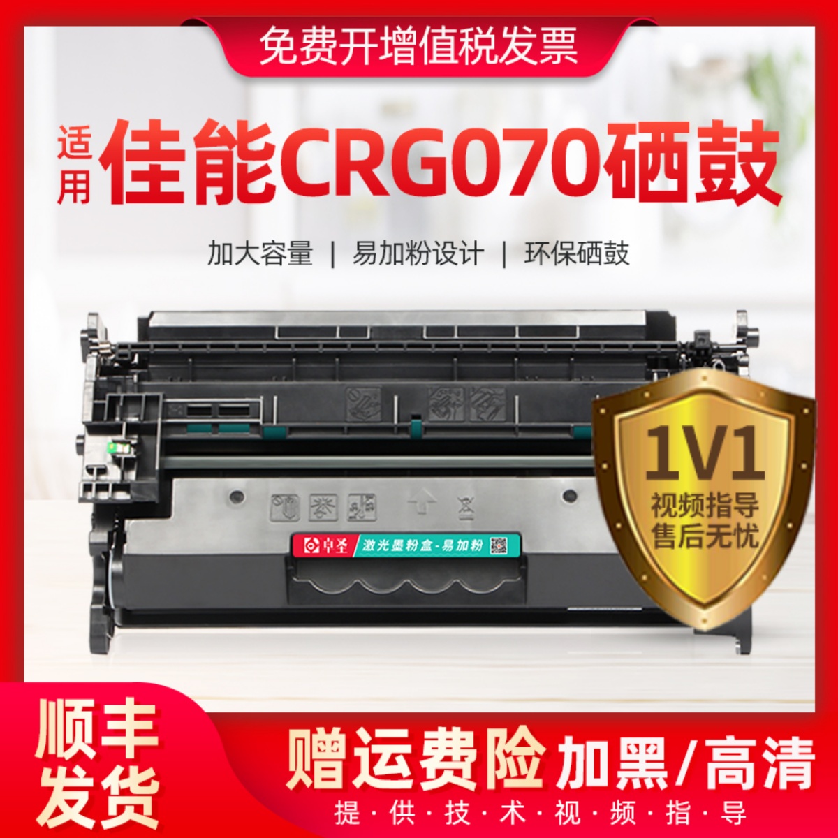 适用佳能CRG070硒鼓易加粉晒鼓