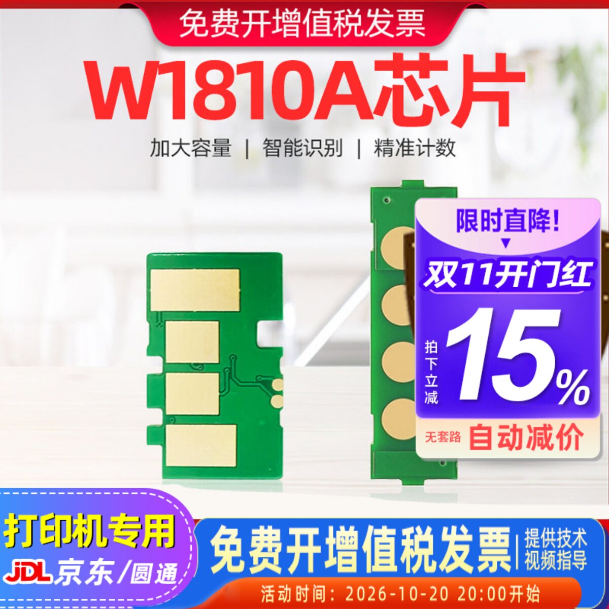 适用惠普W1810A粉盒芯片323d 323sdn墨盒清零芯片301dn 303d芯片