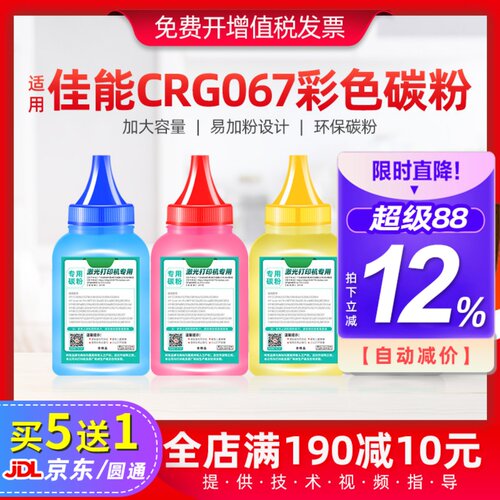 适用佳能CRG067碳粉MF651CW彩色墨粉MF655CDW MF657CDW硒鼓添加粉