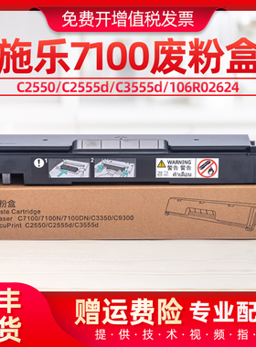 适用富士施乐7100废粉盒C7100N/DN C2550 C3350  106R02624收集器