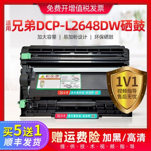 适用兄弟L2648DW粉盒硒鼓