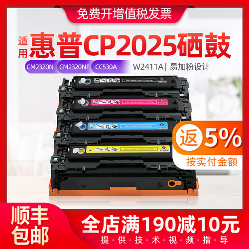 适用惠普CP2025硒鼓CC530A墨粉盒