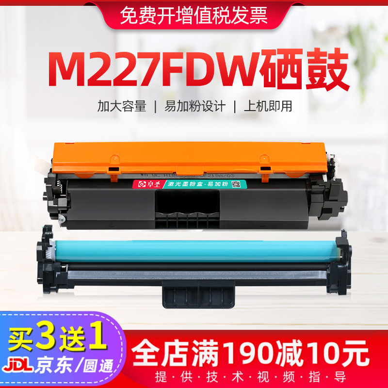 适用惠普m227fdw硒鼓适用惠普M227fdw易加粉墨盒M227FDW M227SDN