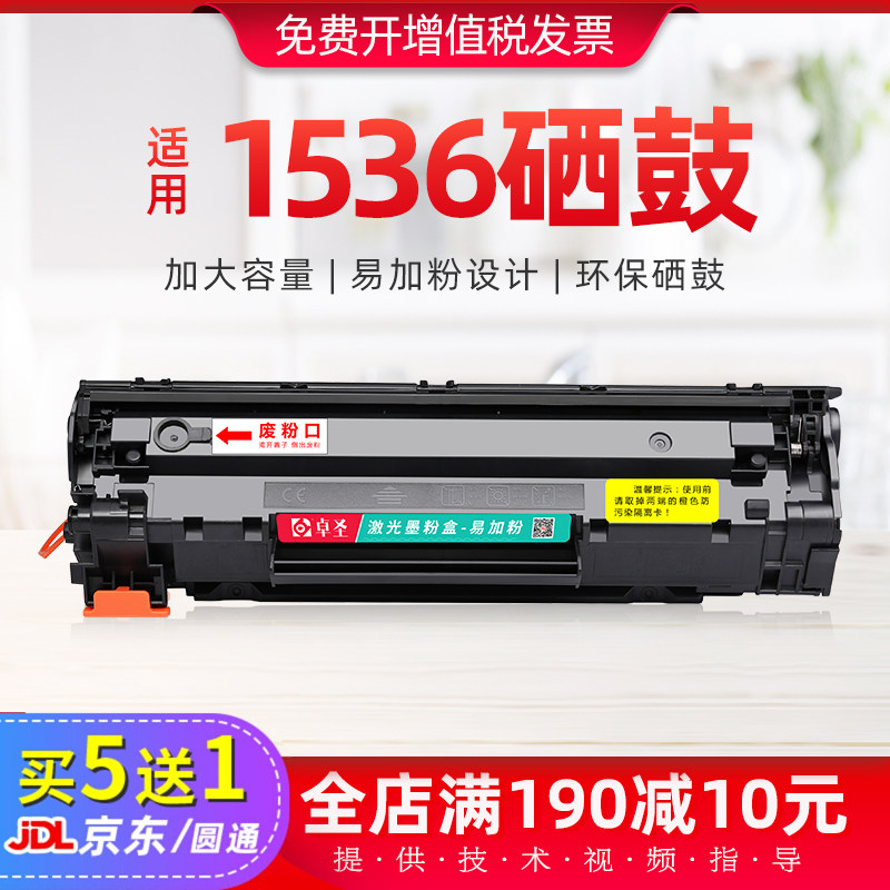 适用惠普1536硒鼓m1536dnf激光打印机硒鼓易加粉墨盒LASERJET晒鼓