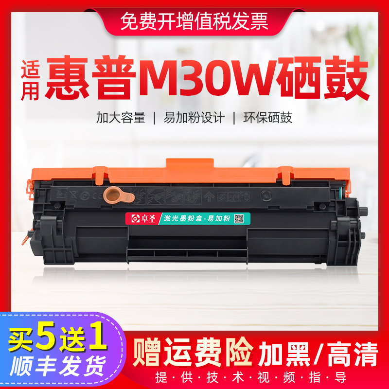 适用惠普m30w硒鼓适用惠普m30A打印机易加粉墨盒黑白一体机晒鼓