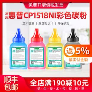 适用惠普CP1518ni彩色碳粉CM1312 CM1312nfi MFP激光打印机鼓墨粉