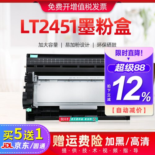 适用联想lt2451墨粉盒粉盒易加粉