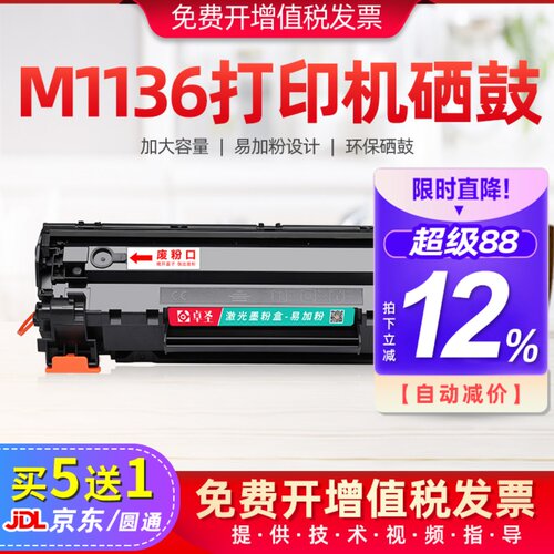 适用惠普m1136硒鼓m1136mfp