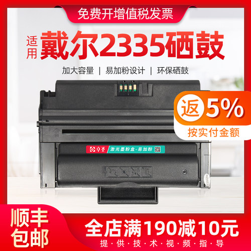 适用戴尔/DELL2335硒鼓易加粉