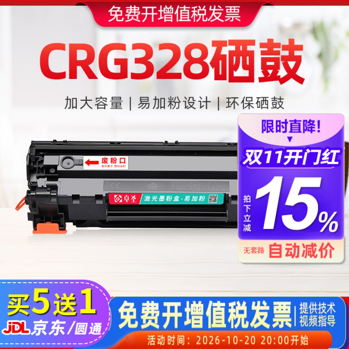 适用佳能CGR328硒鼓易加粉激光一体机墨盒mf4700 4712 4752 4410