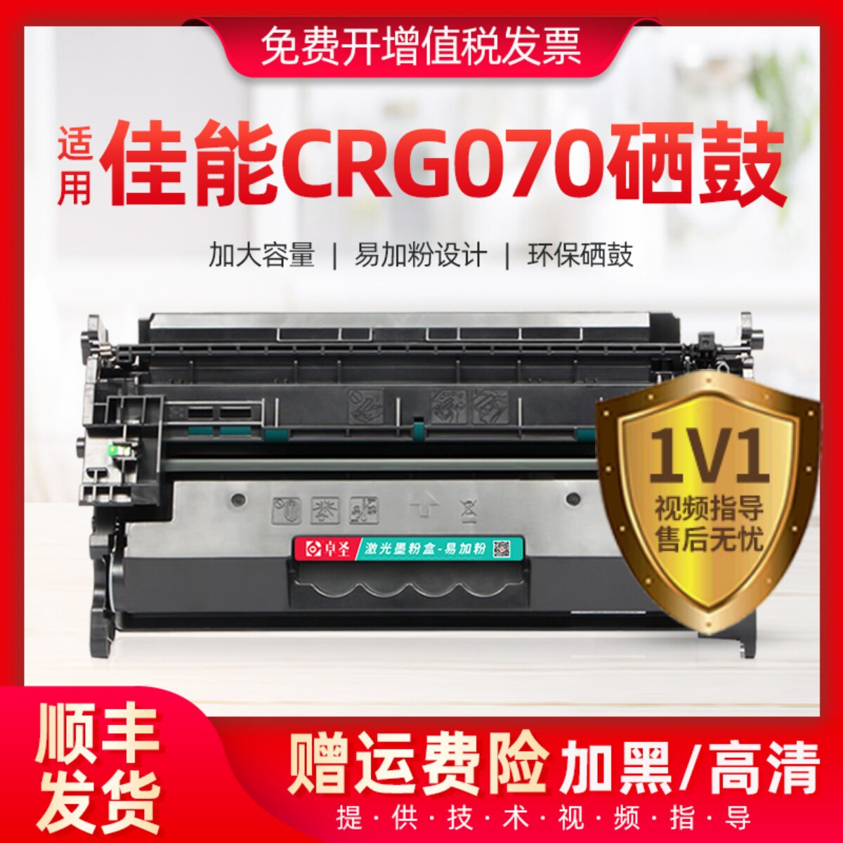 适用佳能CRG070硒鼓易加粉晒鼓盒