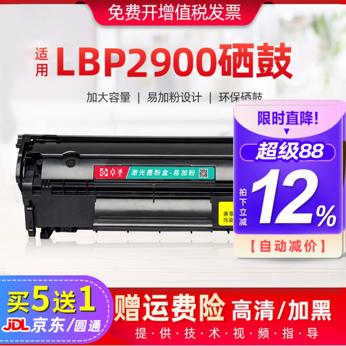 适用佳能LBP2900硒鼓lbp2900+激光打印机晒鼓易加数黑白墨盒canon
