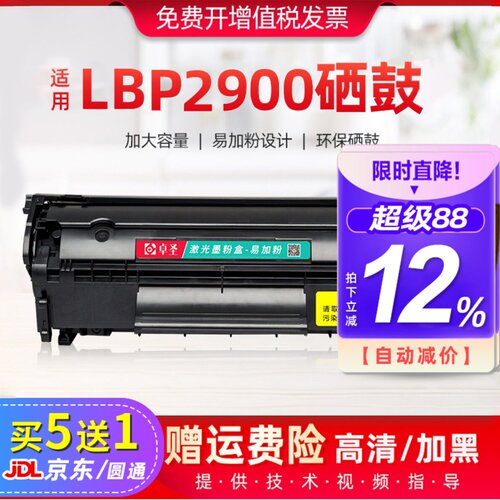 适用佳能LBP2900打印机硒鼓