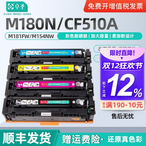 适用惠普m180n硒鼓彩色一体机