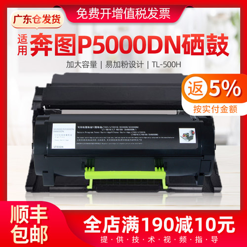 适用奔图p5000dn粉盒打印机