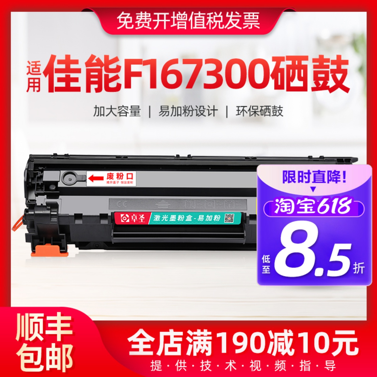 佳能F167300硒鼓F167302F166400 F162100 F171902打印机粉盒墨盒 办公设备/耗材/相关服务 硒鼓/粉盒 原图主图