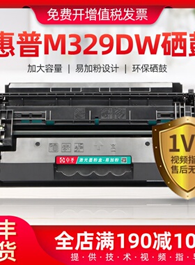 适用惠普m329dw硒鼓M329DN打印机一体易加粉墨盒LASERJETPRO MFP