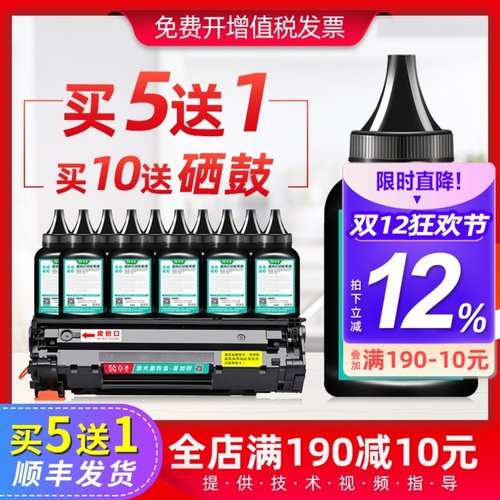 碳粉HP/惠普M1136硒鼓墨粉