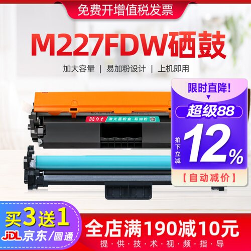 适用惠普买3送1m227fdw易加粉