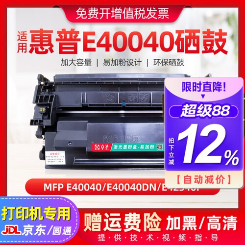 适用惠普E40040DN硒鼓MFP E40040 E42540F W9024MC打印机硒鼓墨盒
