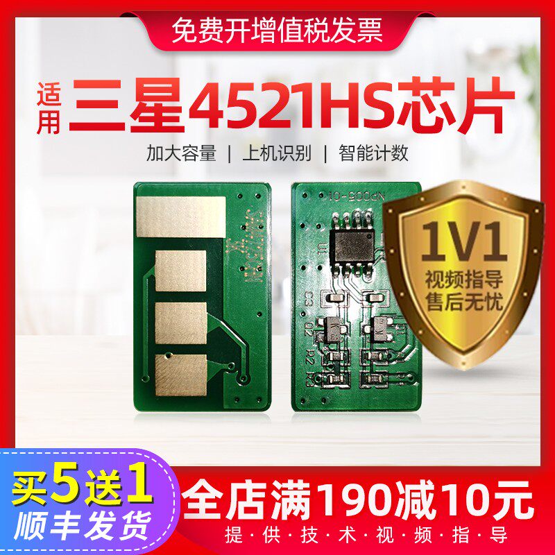 适用三星SCX4321NS硒鼓芯片SCX4521HS SCX4725ASCX4725FN计数芯片