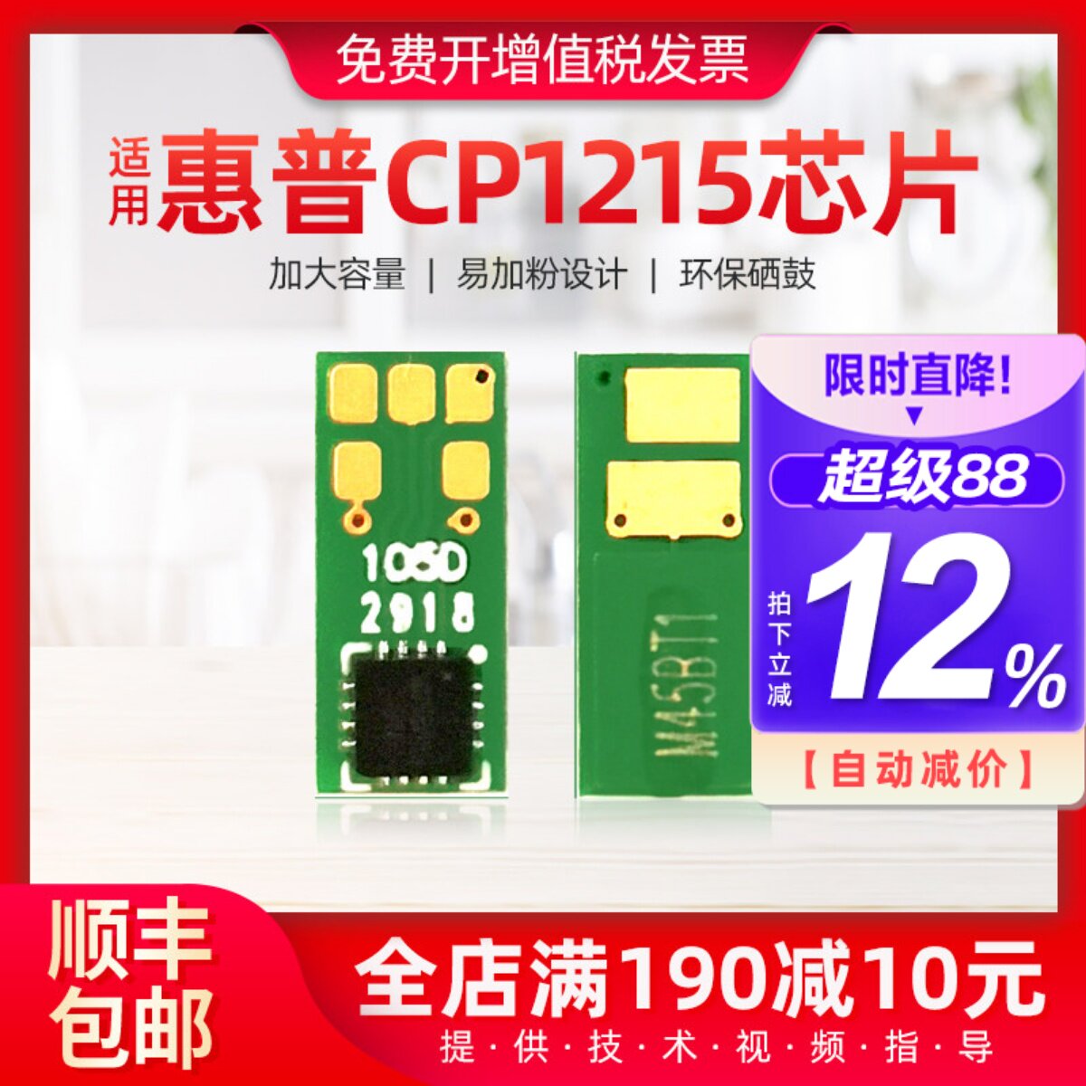 适用惠CP1215芯片CP1215n CP1515 CP1515n打印机硒鼓智能识别芯片 - 实物图