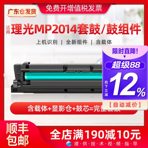 适用理光mp2014硒鼓打印寿命大