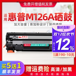适用惠普m126a硒鼓m126nw打印机墨盒hpm126a易加粉晒鼓126墨粉盒