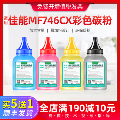 适用佳能MF746Cx碳粉硒鼓墨粉