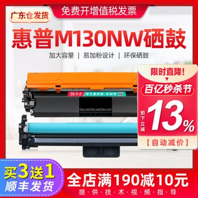 买3送1HP/惠普M130nw硒鼓墨粉盒