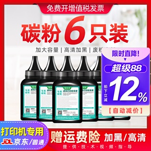适用联想M7400碳粉M7206打印机墨粉m7216 m7256whf m7650易加粉炭