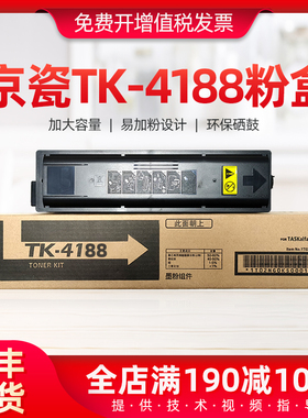 适用京瓷TK4188粉盒TASKalfa MZ2101 MZ2300打印机多功能墨粉盒