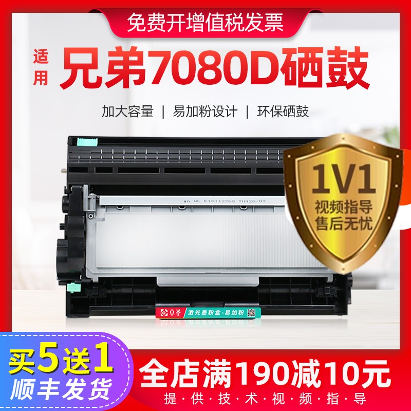 DCP7080D硒鼓易加粉墨