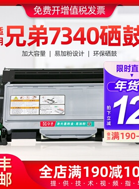 适用兄弟7340硒鼓兄弟MFC7340打印机粉盒易加粉墨盒鼓架碳粉盒