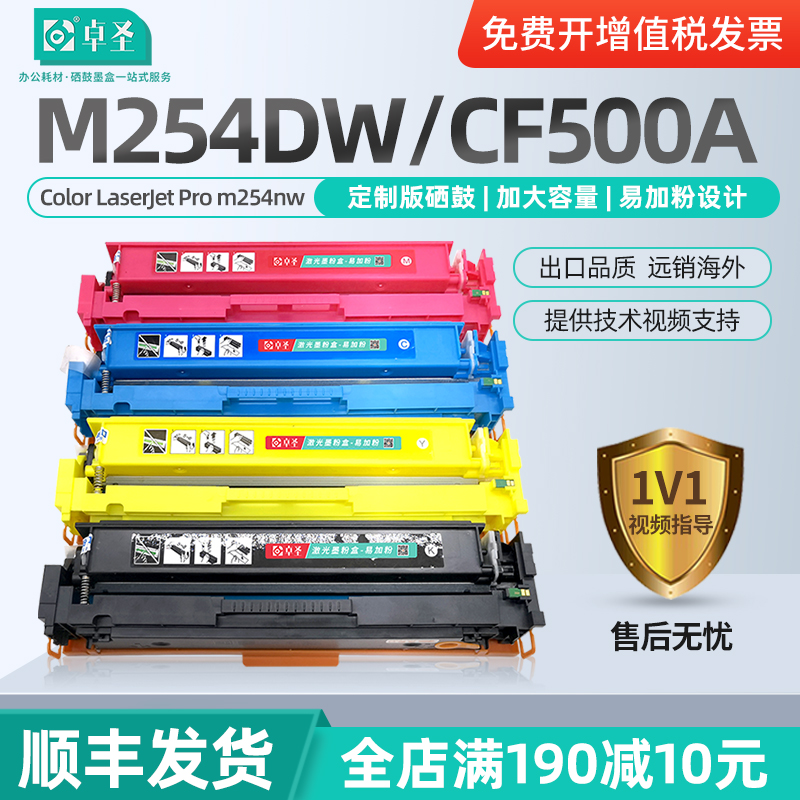 惠普m254dw硒鼓适用易加粉墨盒