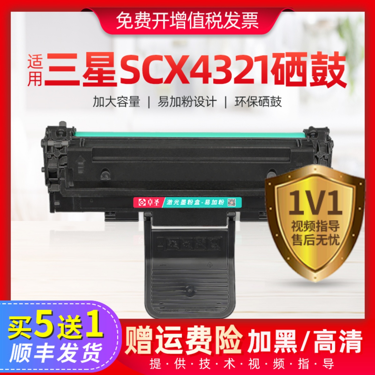 适用三星scx4321硒鼓墨盒打印机