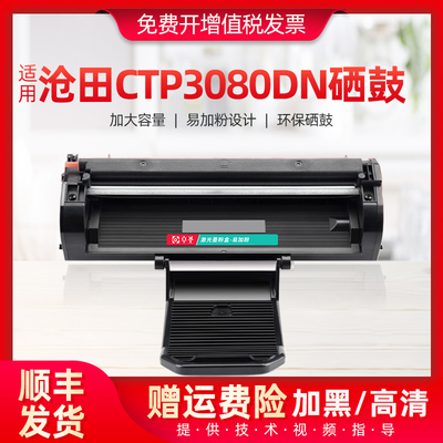适用沧田CTP3080DN硒鼓CTP220ON易加粉墨盒CP0825A碳粉晒鼓墨粉盒